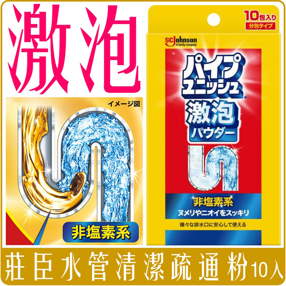 日本 莊臣 SC Johnson 激泡排水管 疏通 清潔粉 21gx10包入