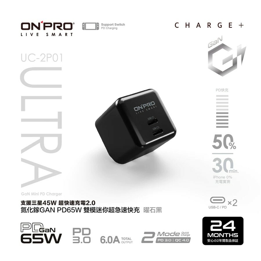 【ONPRO】 UC-2P01 ULTRA GAN 65W 氮化鎵超急速PD充電器 65W充電頭