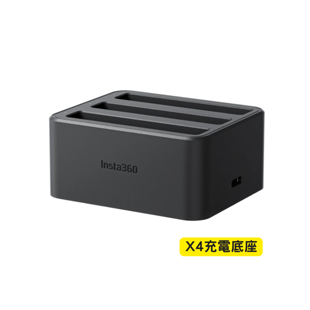 ※Insta360 X4 電源配件充電底座