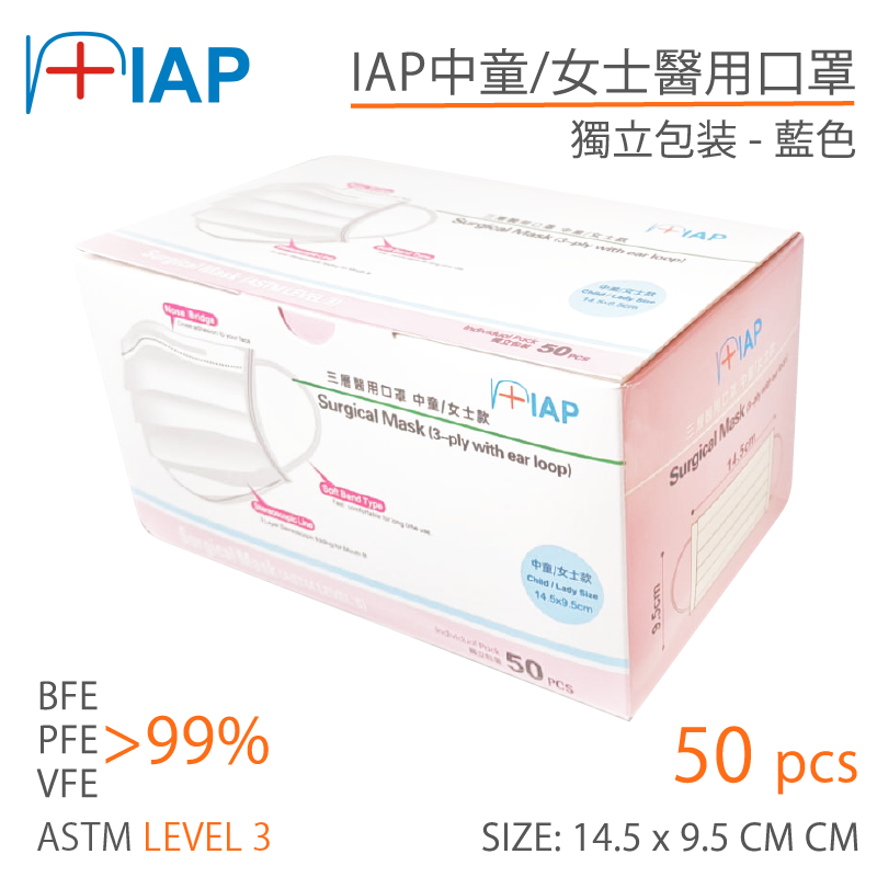 FC017ib - IAP 中童/女士口罩 - 藍色 獨立包裝(50片) ASTM Level 2 BFE, PFE, VFE > 99% 香港醫院管理局 專用款式 兒童口罩