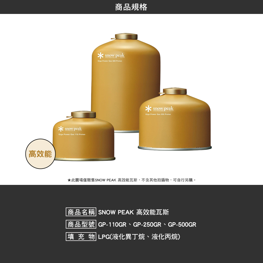 SNOWPEAK 高效能瓦斯 250 GP-250GR