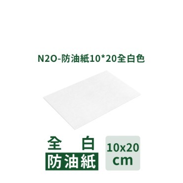 防油襯紙10*20cm