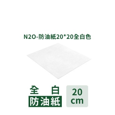 防油襯紙20*20cm