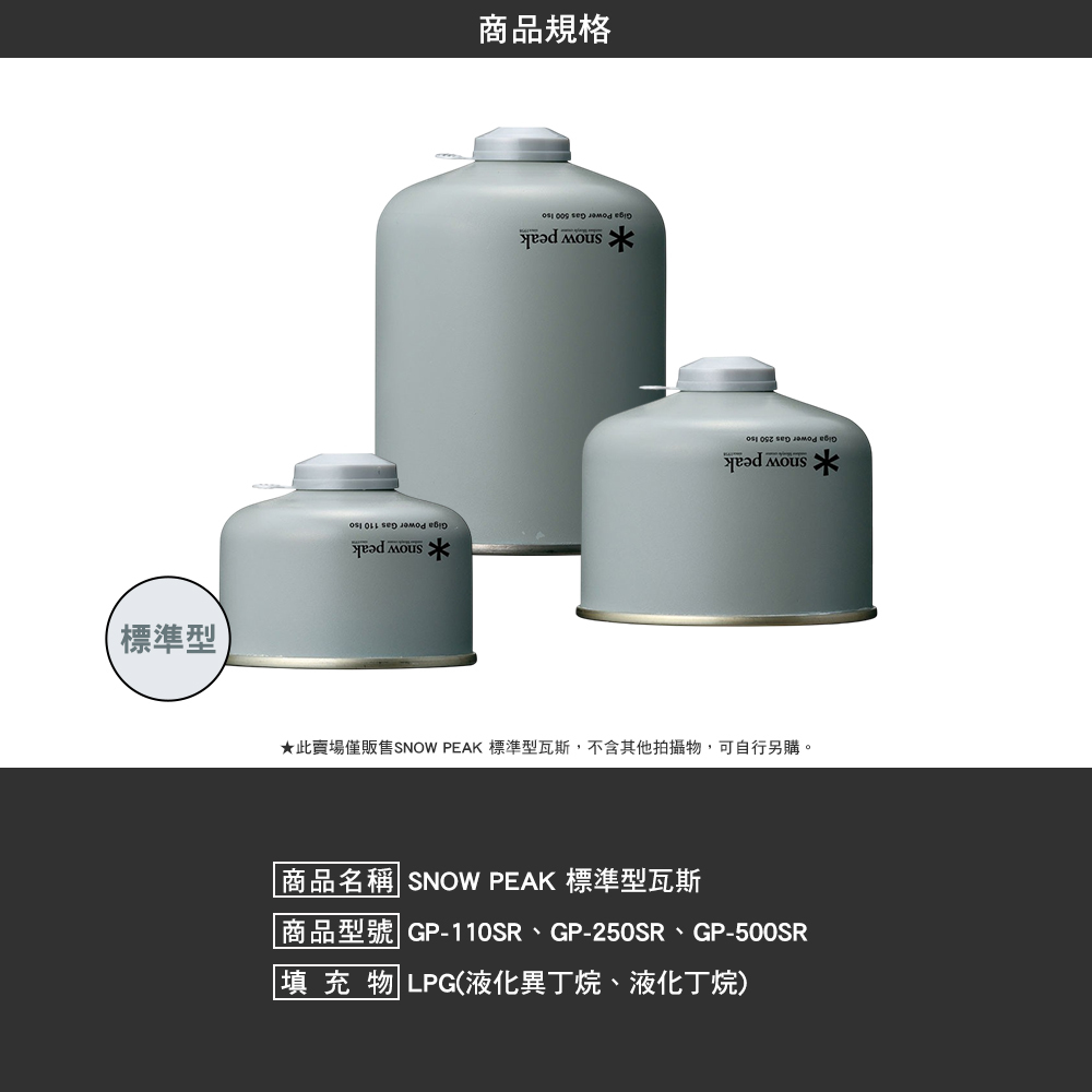 SNOWPEAK 標準型瓦斯 500 GP-500SR