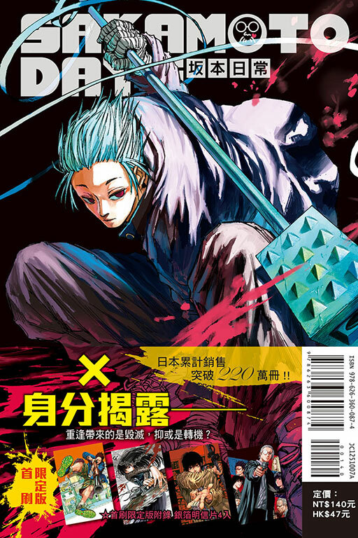 SAKAMOTO DAYS 坂本日常#7