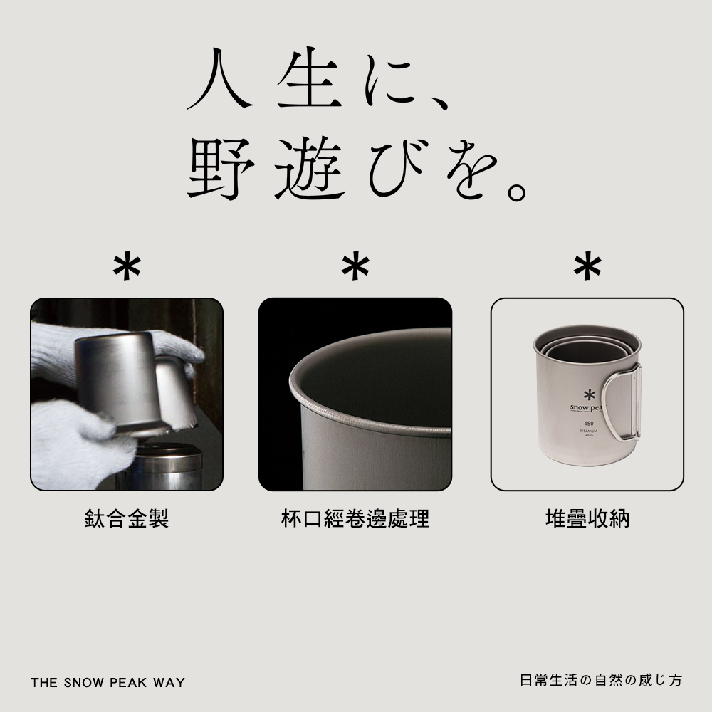 SNOWPEAK SP鈦金屬單層杯 300 MG-142