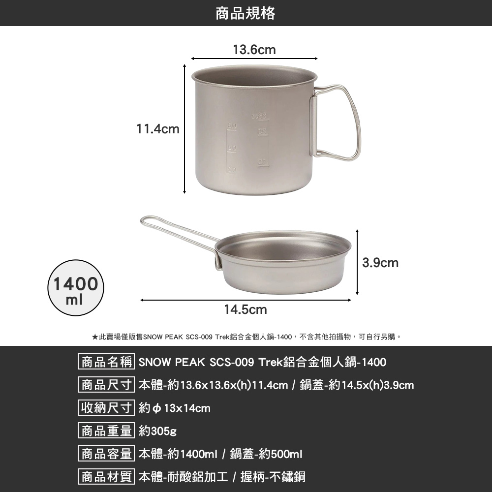 SNOWPEAK Trek鋁合金個人鍋 1400 SCS-009
