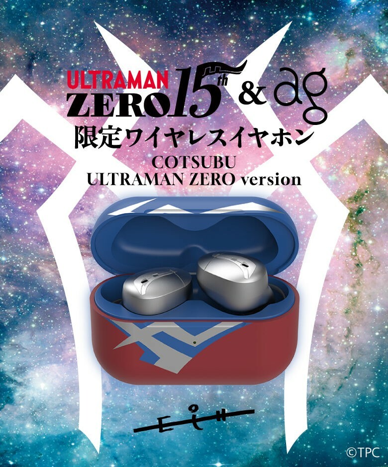 (全球限量5000隻)「ACG.GO」「預購」超人Zero 15週年紀念企劃 | 與ag 推出聯乘限量版真無線藍牙耳機 COTSUBU ULTRAMAN ZERO version