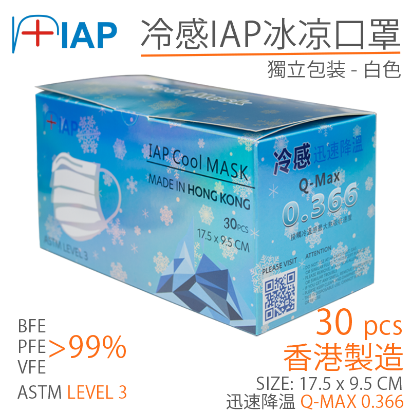 FC016ICOOLHK [香港製] IAP 成人冷感冰涼口罩 - 30片 獨立包裝 (ASTM Level 3)