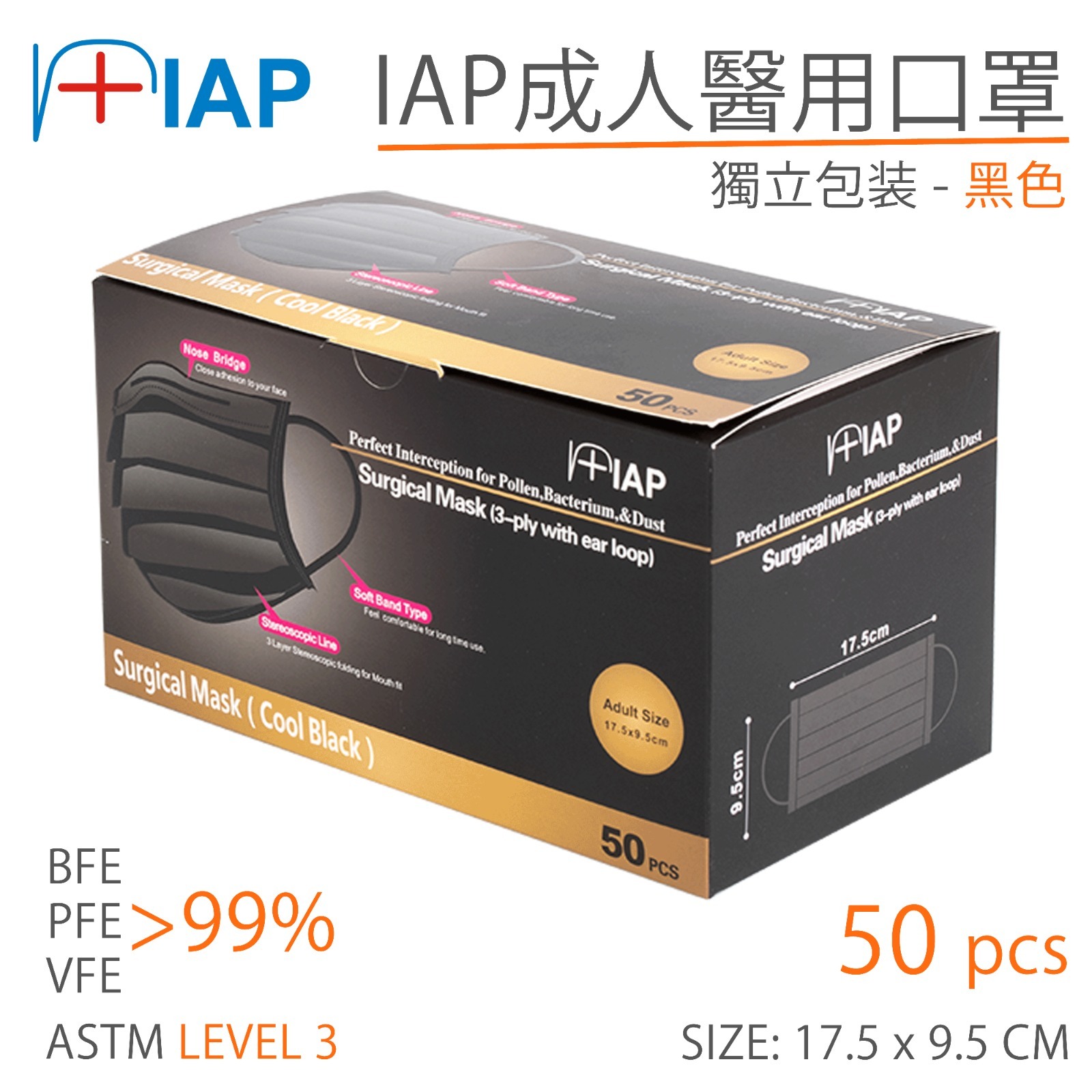 FC016ibk IAP 成人口罩 - 酷黑 (50片獨立包裝) Cool Black