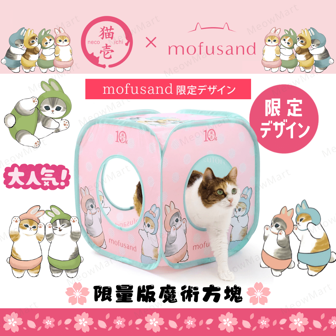 日本直送】Mofusand x 猫壱|2025限量版魔術方塊(限量發售) 日本直送】Mofusand x 猫壱|2025限量版魔術方塊(限量發售)