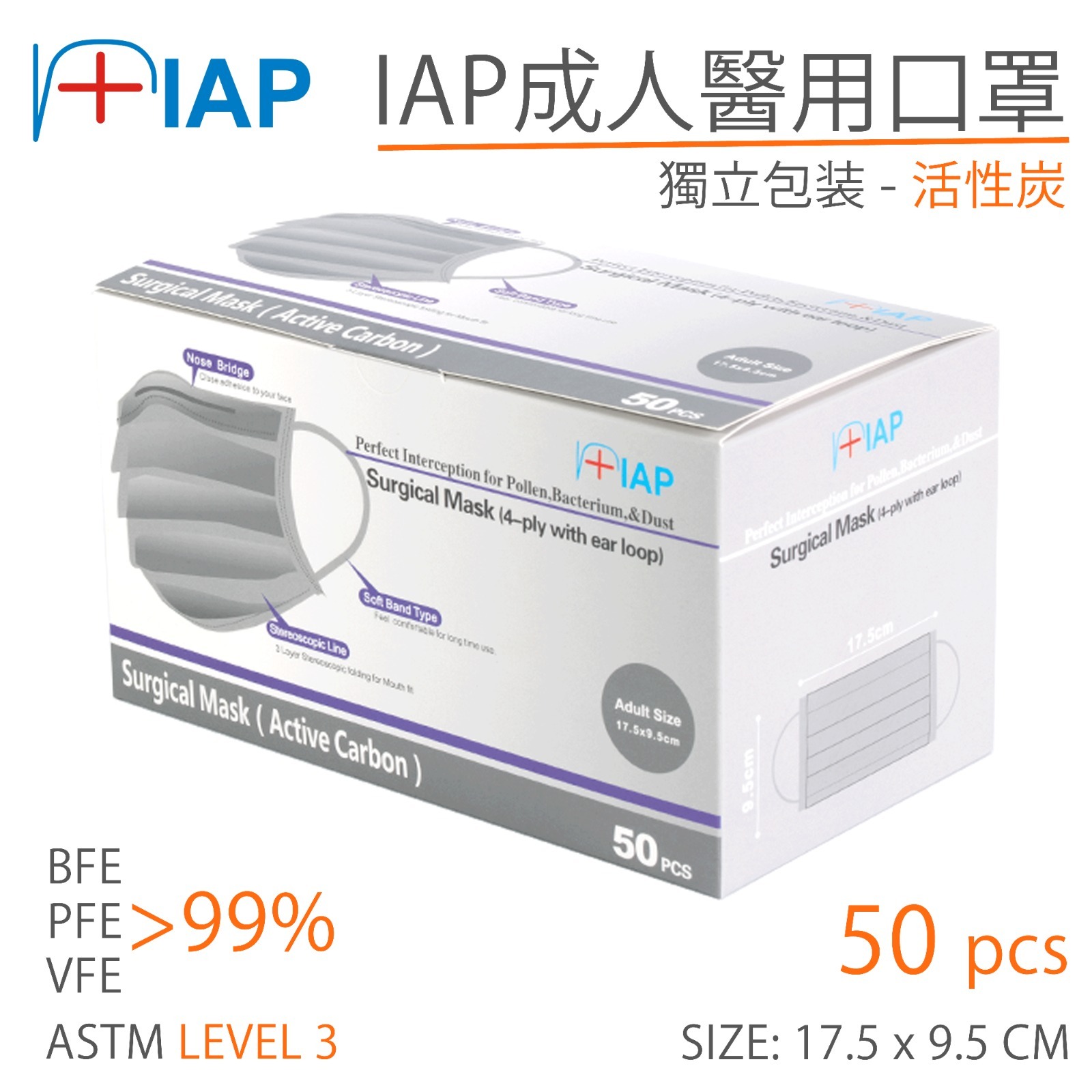 FC016ig IAP 成人口罩 - 活性炭灰 50片 獨立包裝版