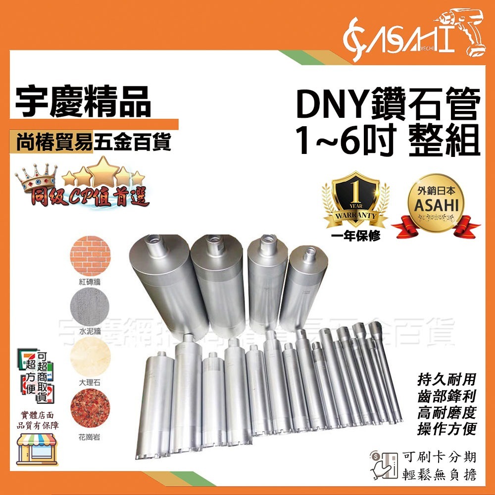 附發票｜DNY 鑽石管1~6吋 整組｜全系列1~6吋 鑽石管 洗孔刀 採樣管 洗洞機 鑽孔機 洗孔機