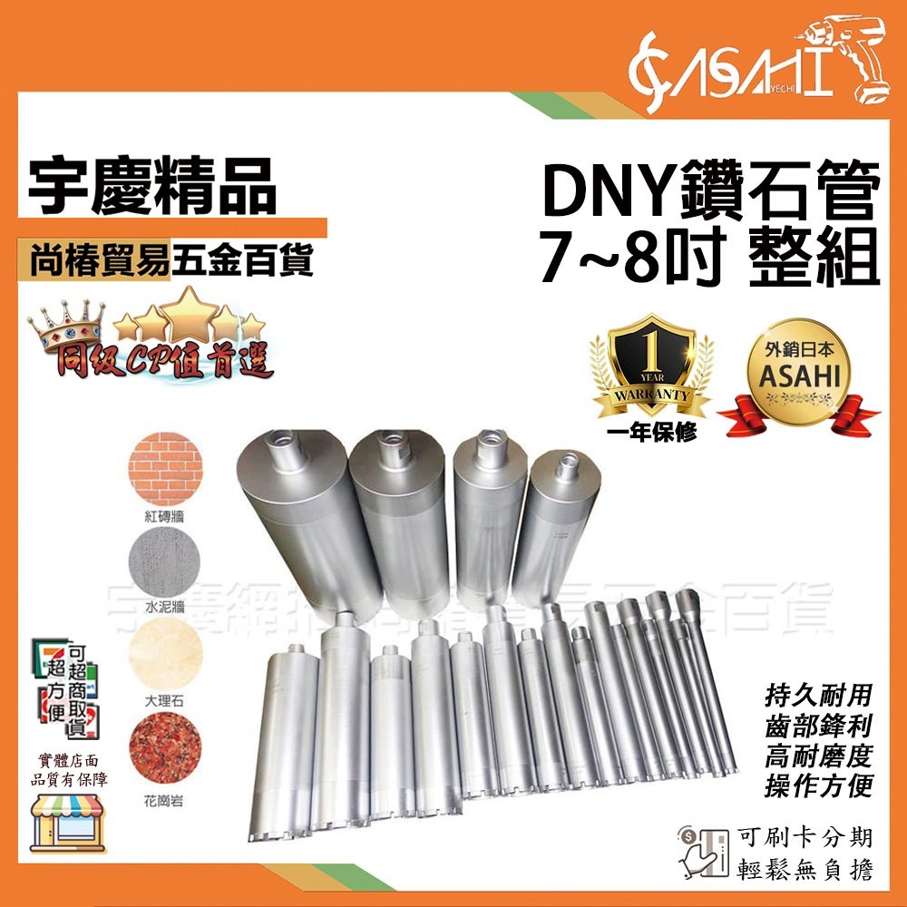 附發票｜DNY鑽石管7.8吋 整組｜全系列1~8吋 鑽石管 洗孔刀 採樣管 洗洞機 鑽孔機 洗孔機