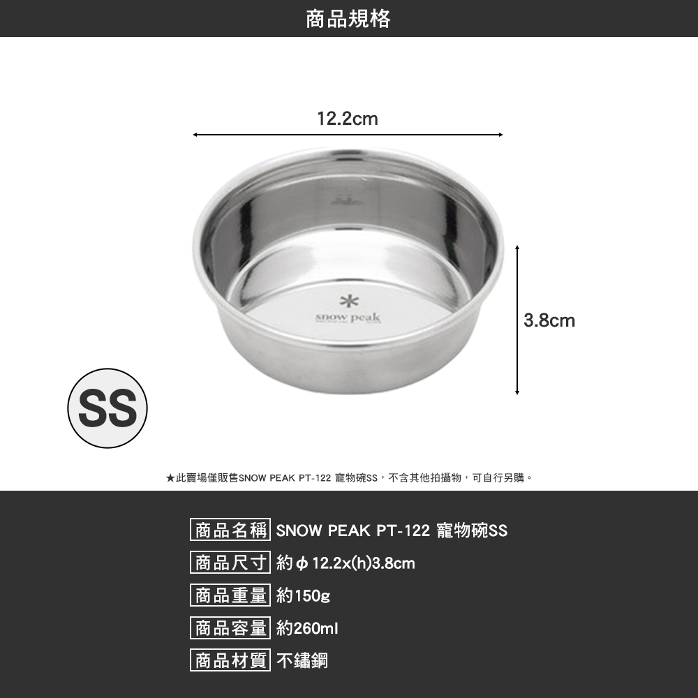 SNOWPEAK 寵物碗 SS PT-122