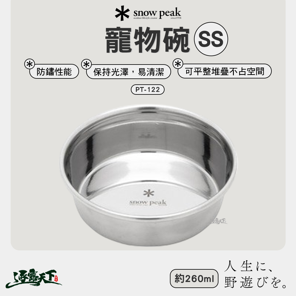 SNOWPEAK 寵物碗 SS PT-122