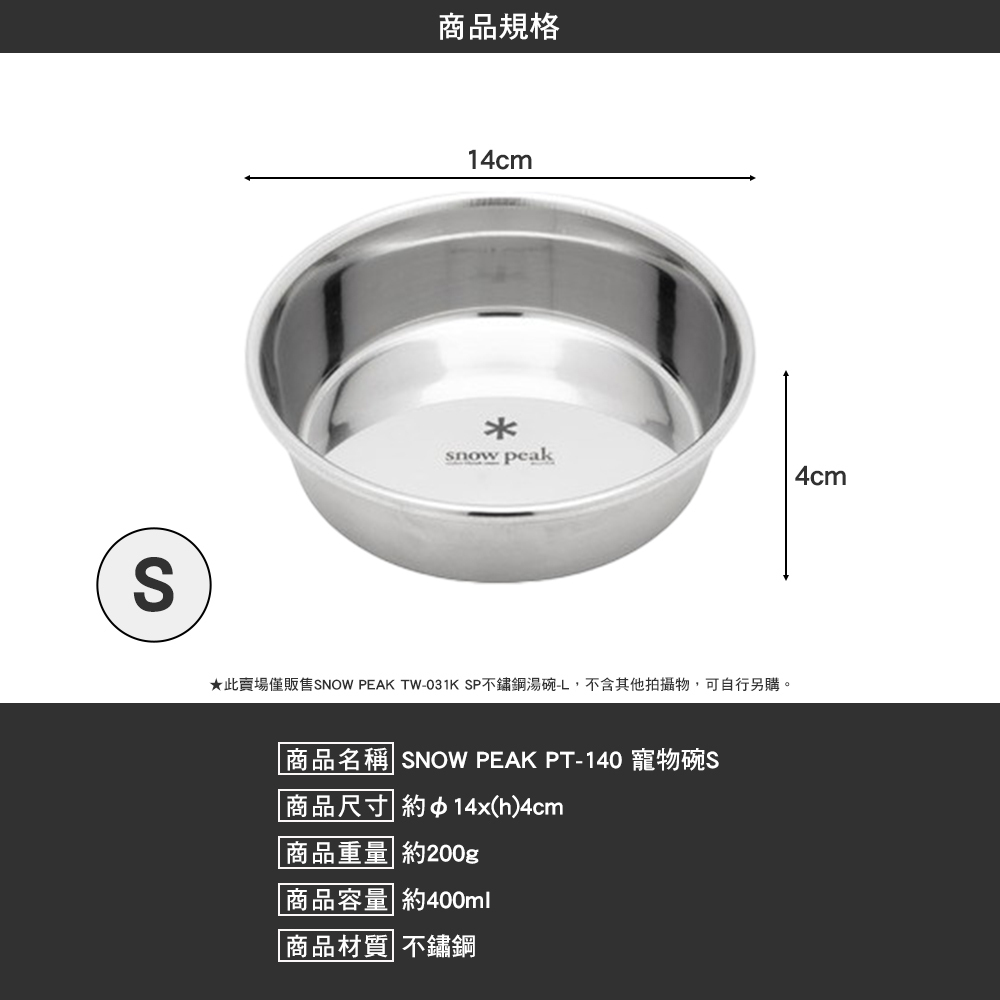 SNOWPEAK 寵物碗 S PT-140
