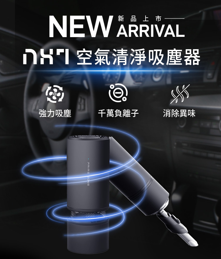 Future Lab. PRIME ZONE NX7 空氣清淨吸塵機