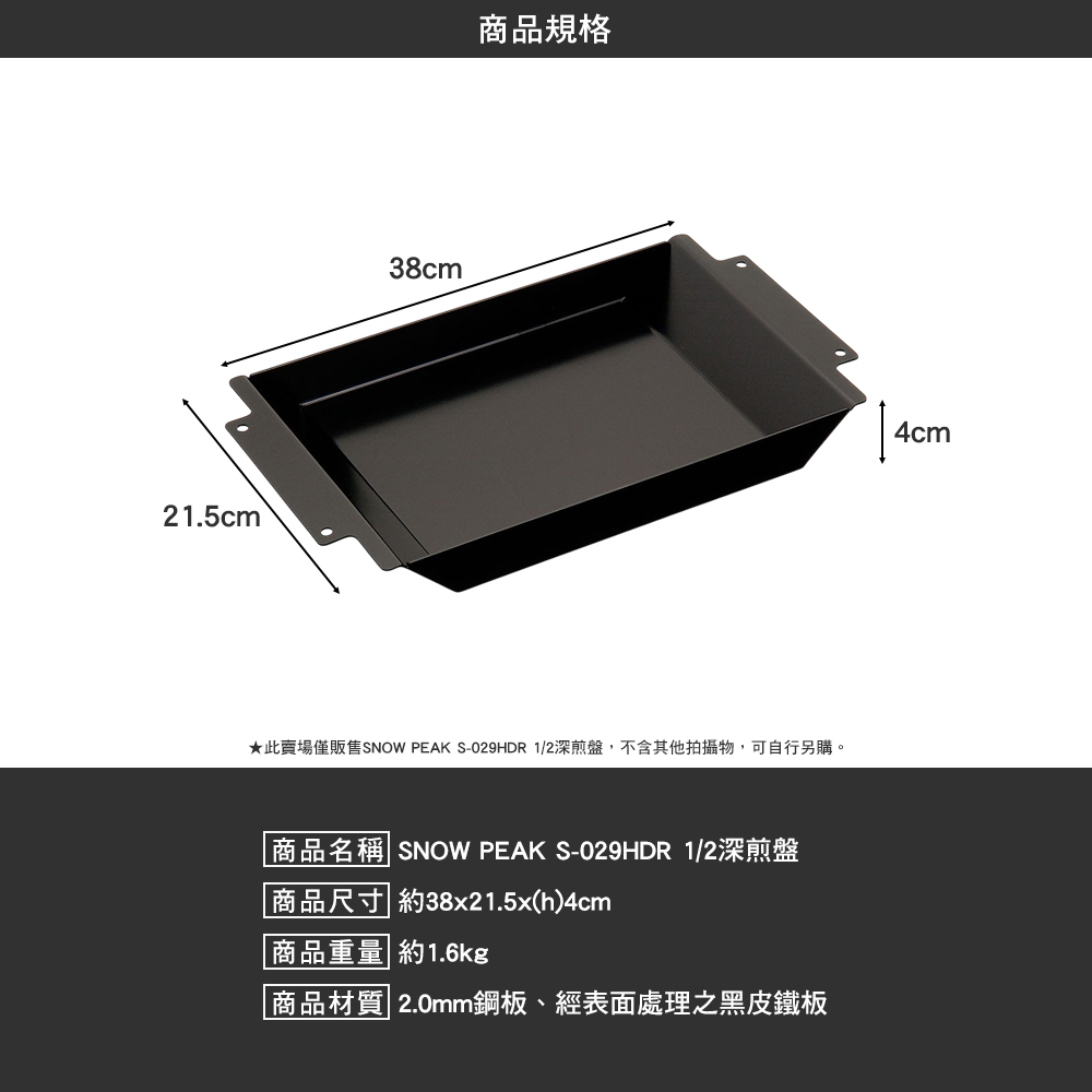 SNOWPEAK 1/2深煎盤 S-029HDR