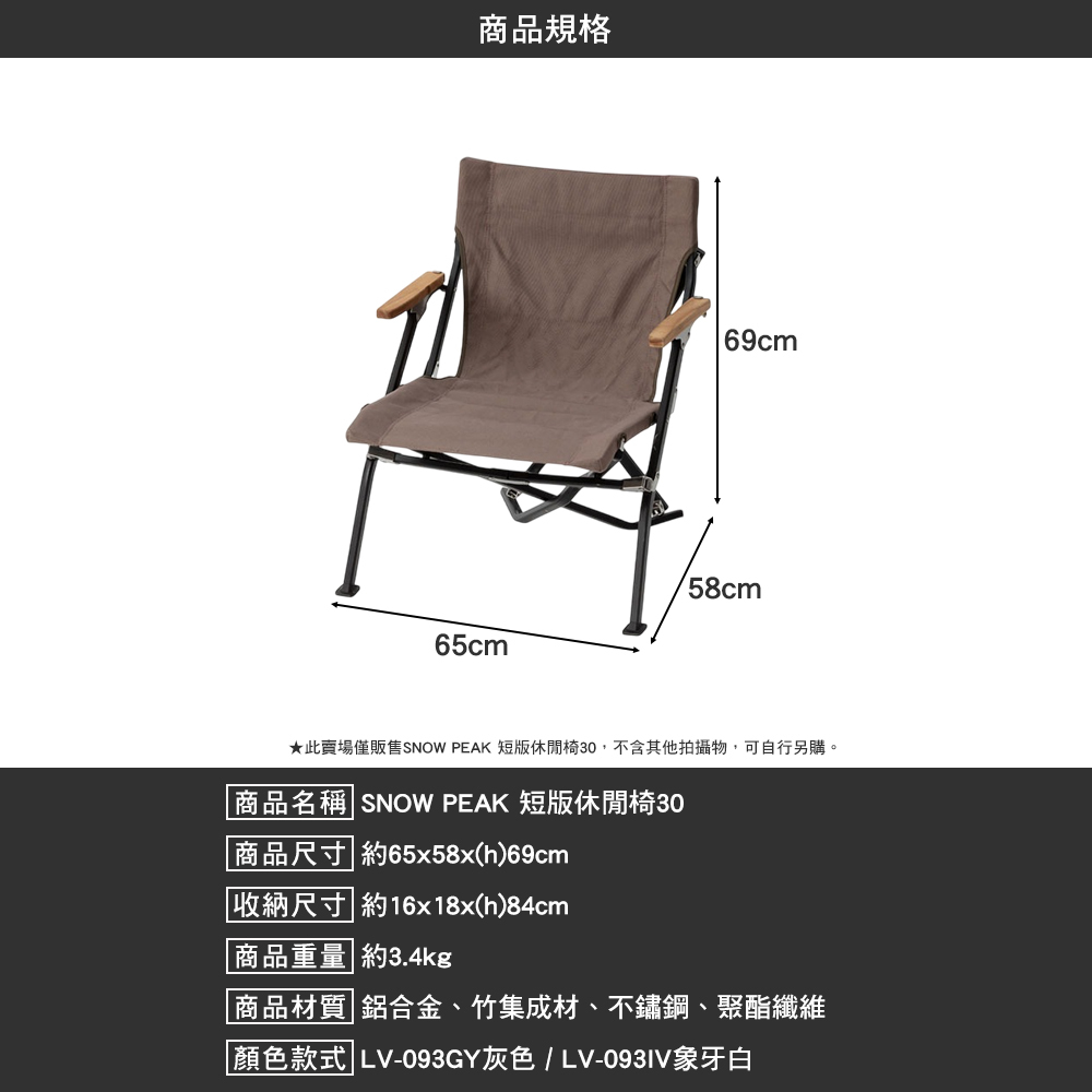 SNOWPEAK 短版休閒椅30 灰色 LV-093GY