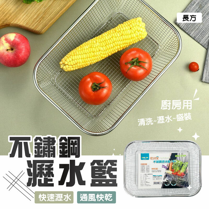 不銹鋼瀝水籃中