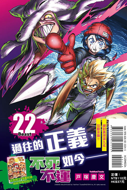 不死不運 #22 （首刷附錄版）