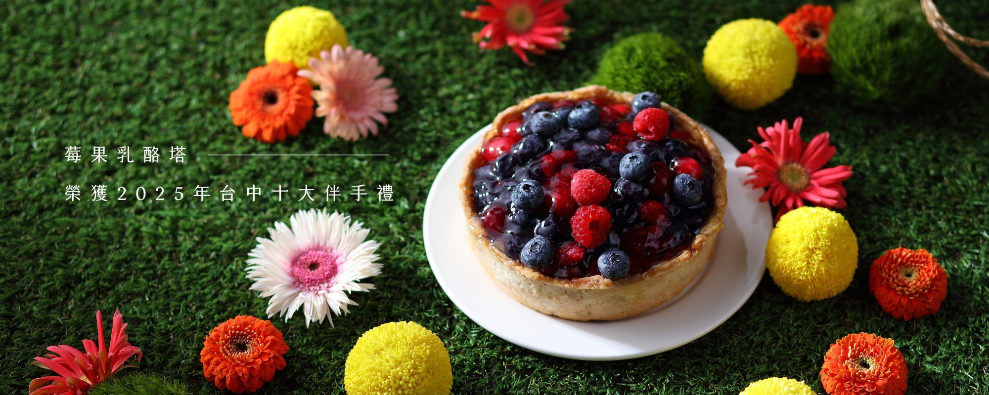 台中十大伴手禮,乳酪蛋糕推薦,乳酪塔推薦,莓果乳酪塔,生乳酪推薦,台中甜點,台中伴手禮,企業送禮,水母吃乳酪