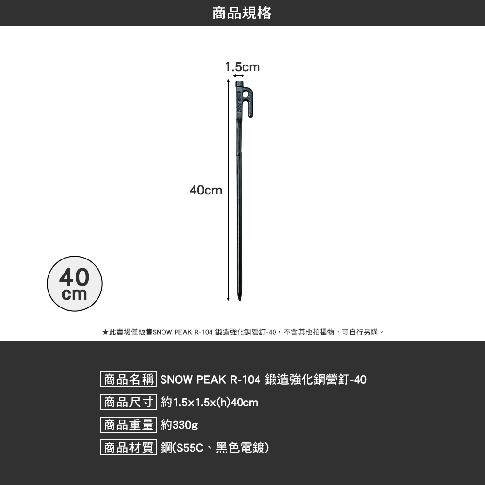 SNOWPEAK 鍛造強化鋼營釘 40cm R-104