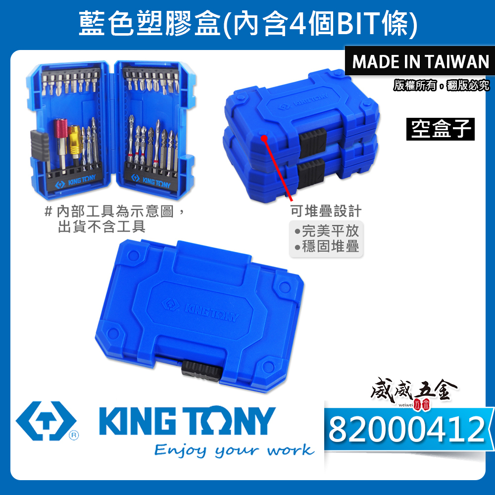 KING TONY 金統立｜藍色塑膠盒｜六角柄收納盒 起子組空盒子 起子頭插槽 置物盒 工具盒｜台灣製｜82000412