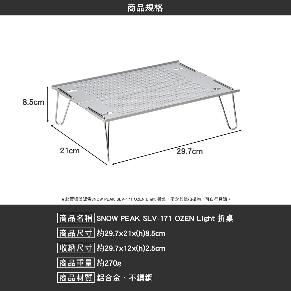 SNOWPEAK OZEN Light 折桌 SLV-171