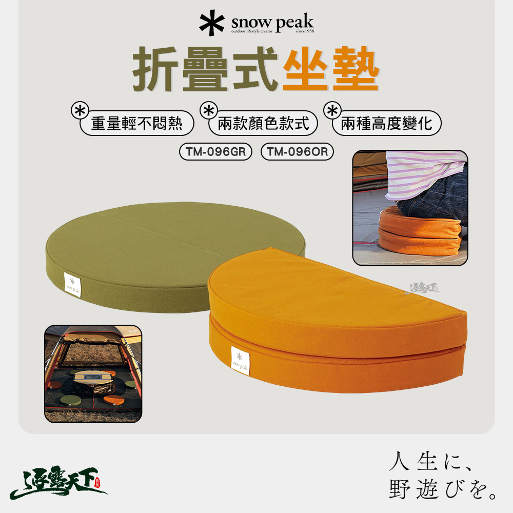 SNOWPEAK 折疊式坐墊 橘色 TM-096OR