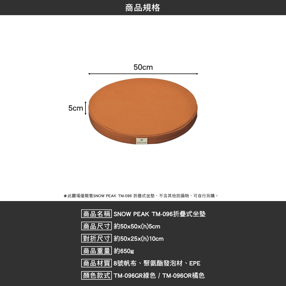 SNOWPEAK 折疊式坐墊 橘色 TM-096OR