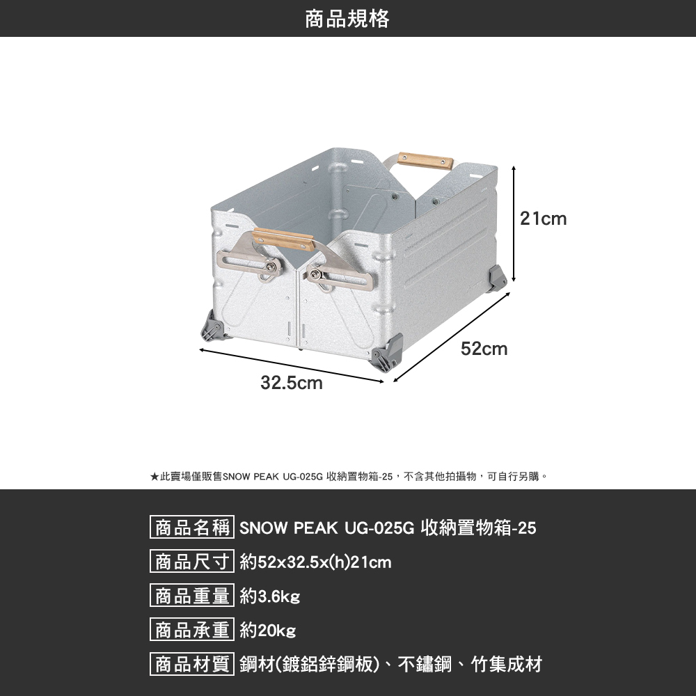 SNOWPEAK 收納置物箱 25L UG-025G