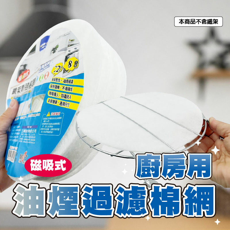 磁吸式網架專用棉網