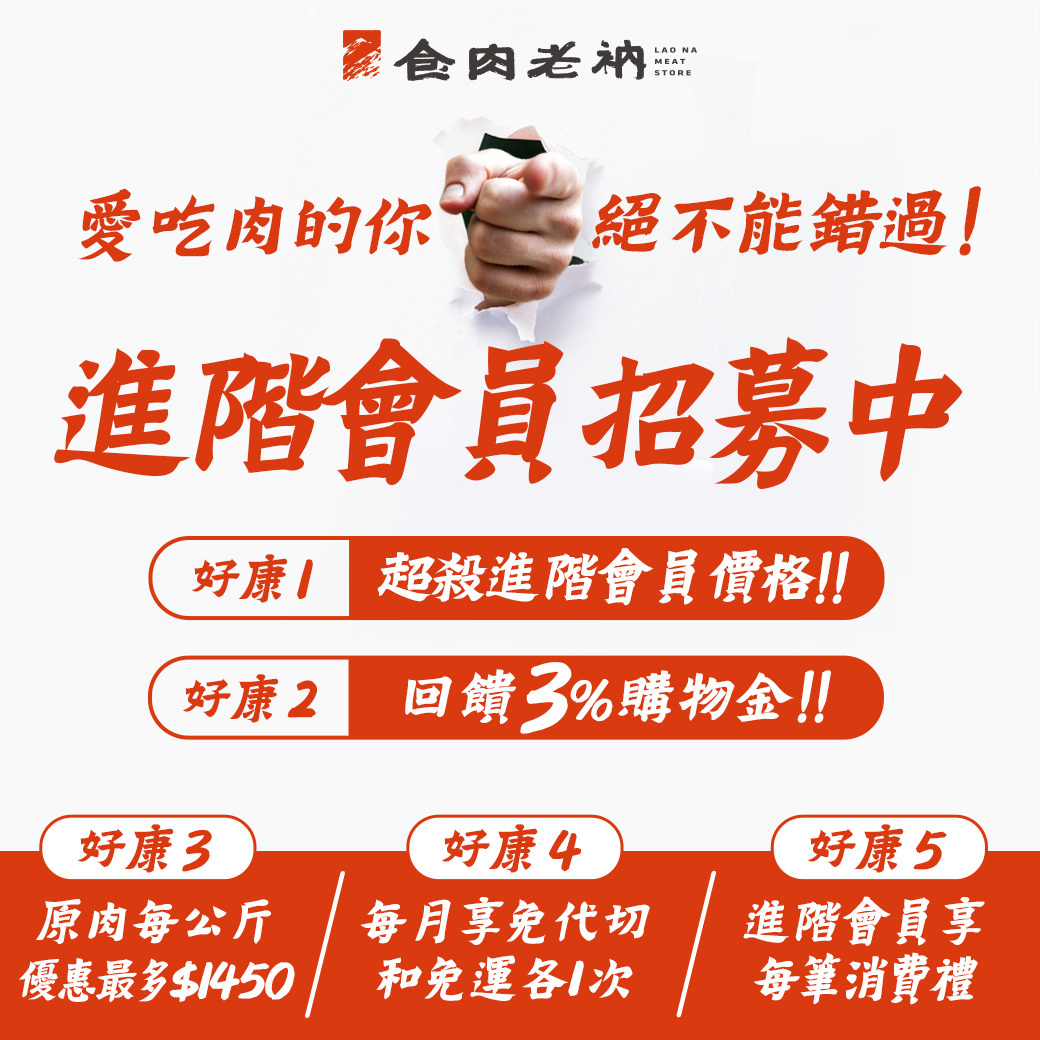 食肉老衲【進階會員】