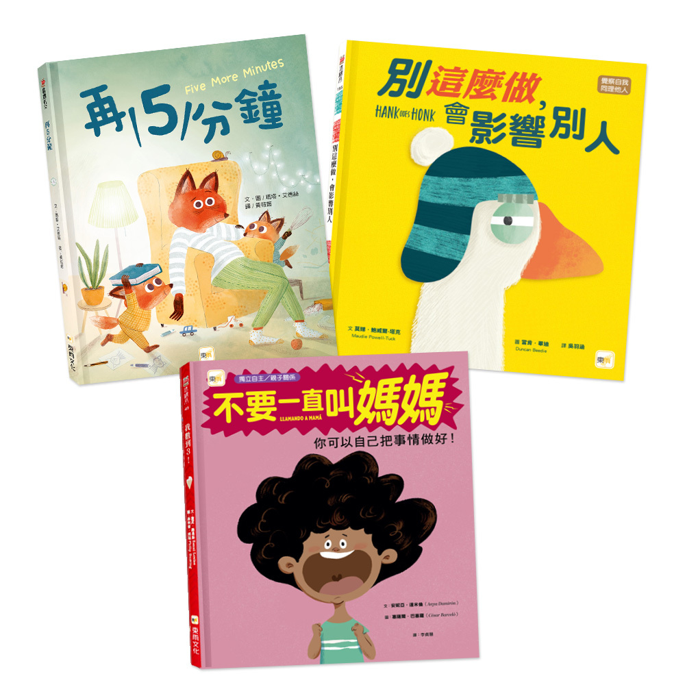 情緒教育繪本套書．三冊