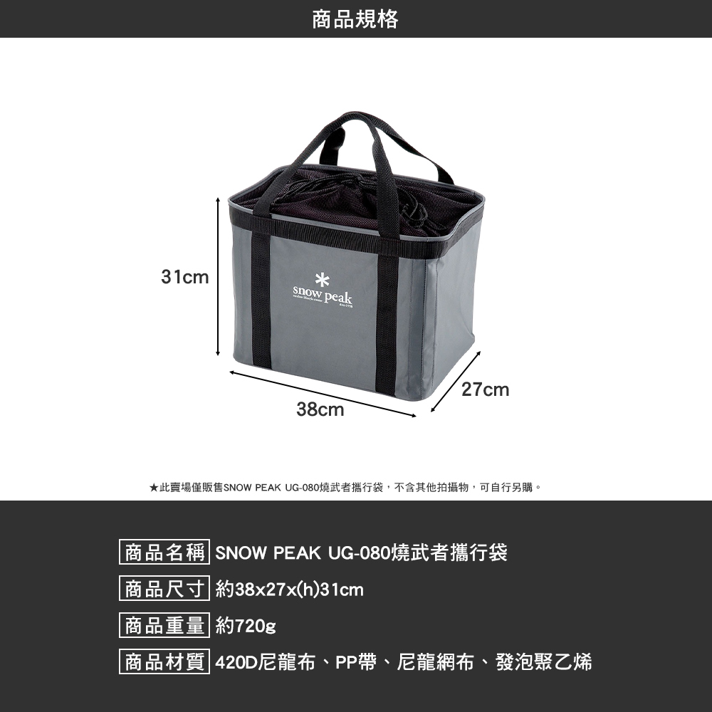 SNOWPEAK 燒武者攜行袋 UG-080