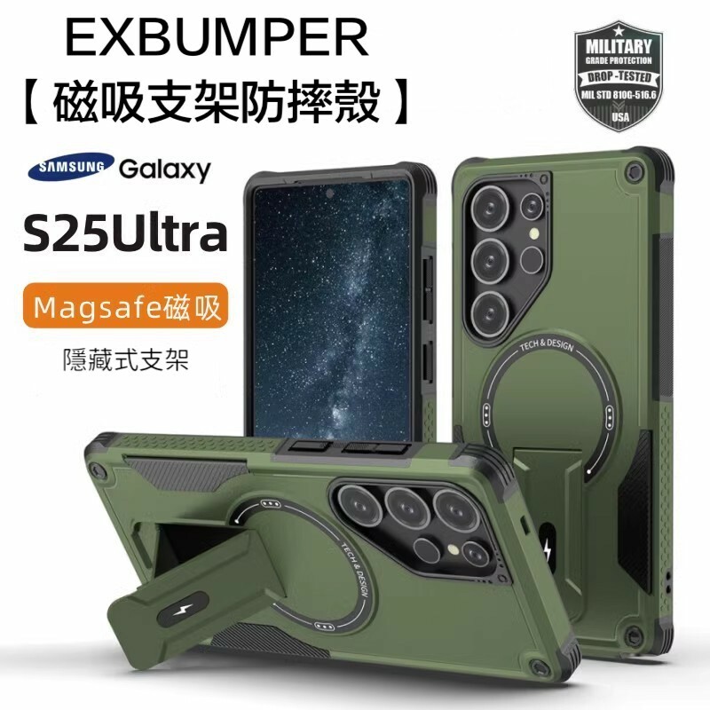 EXBUMPER【磁吸支架防摔殼】 適用於三星S26/S25/S25ultra/S25+/S24/S24ultra/S24+