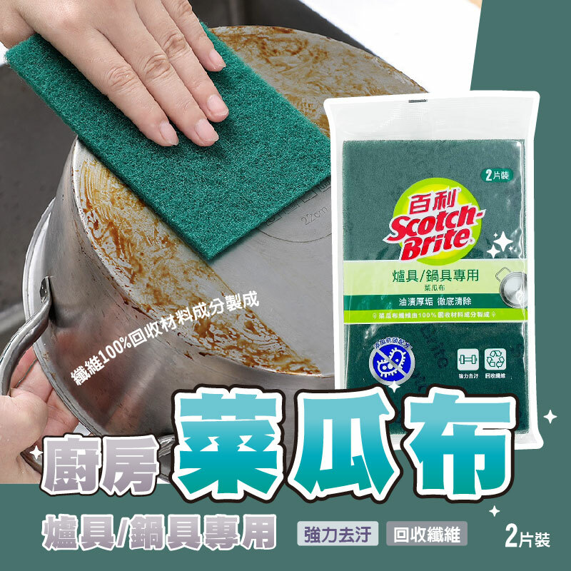 抗菌爐具菜瓜布(大綠)