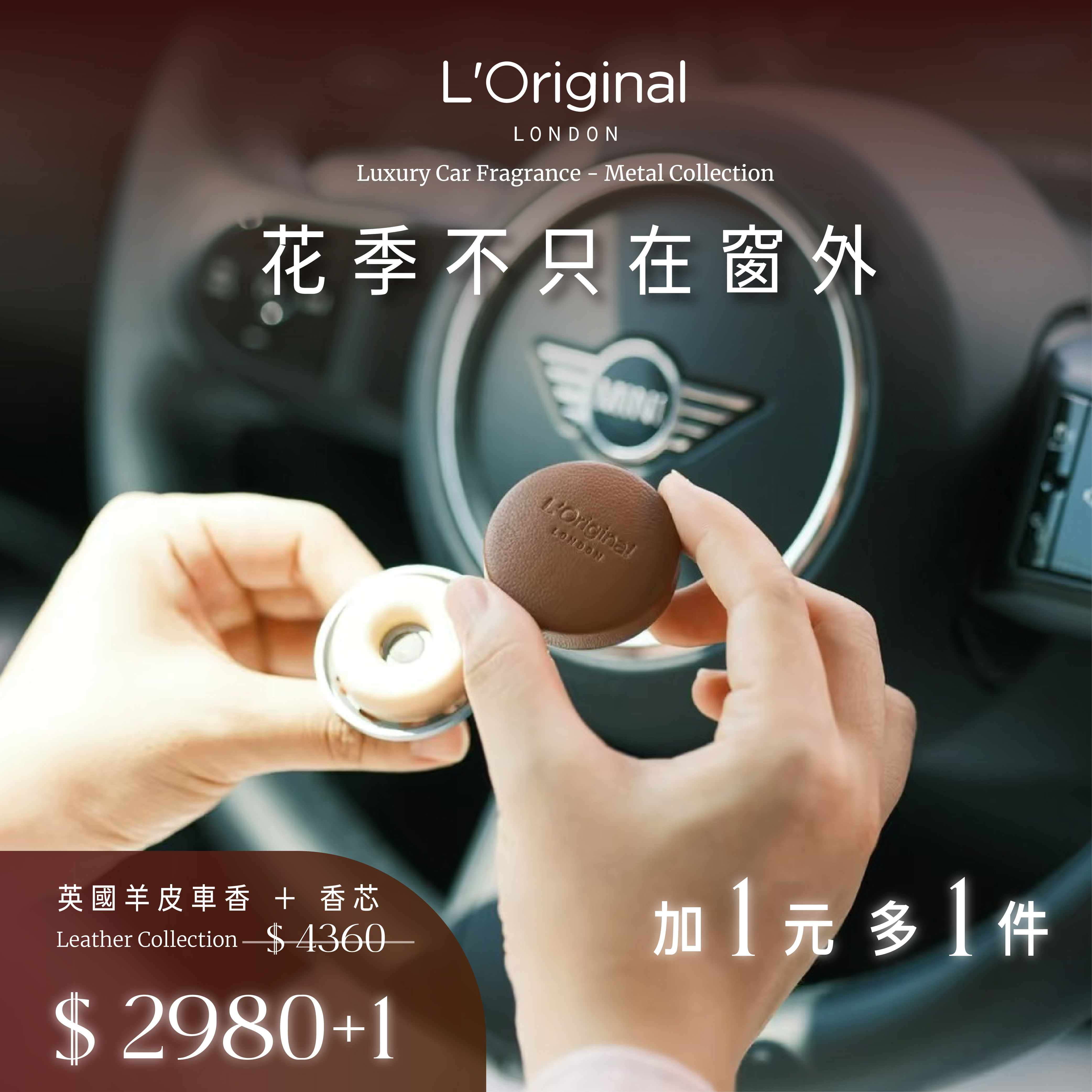 戶外賞花車香氛圍