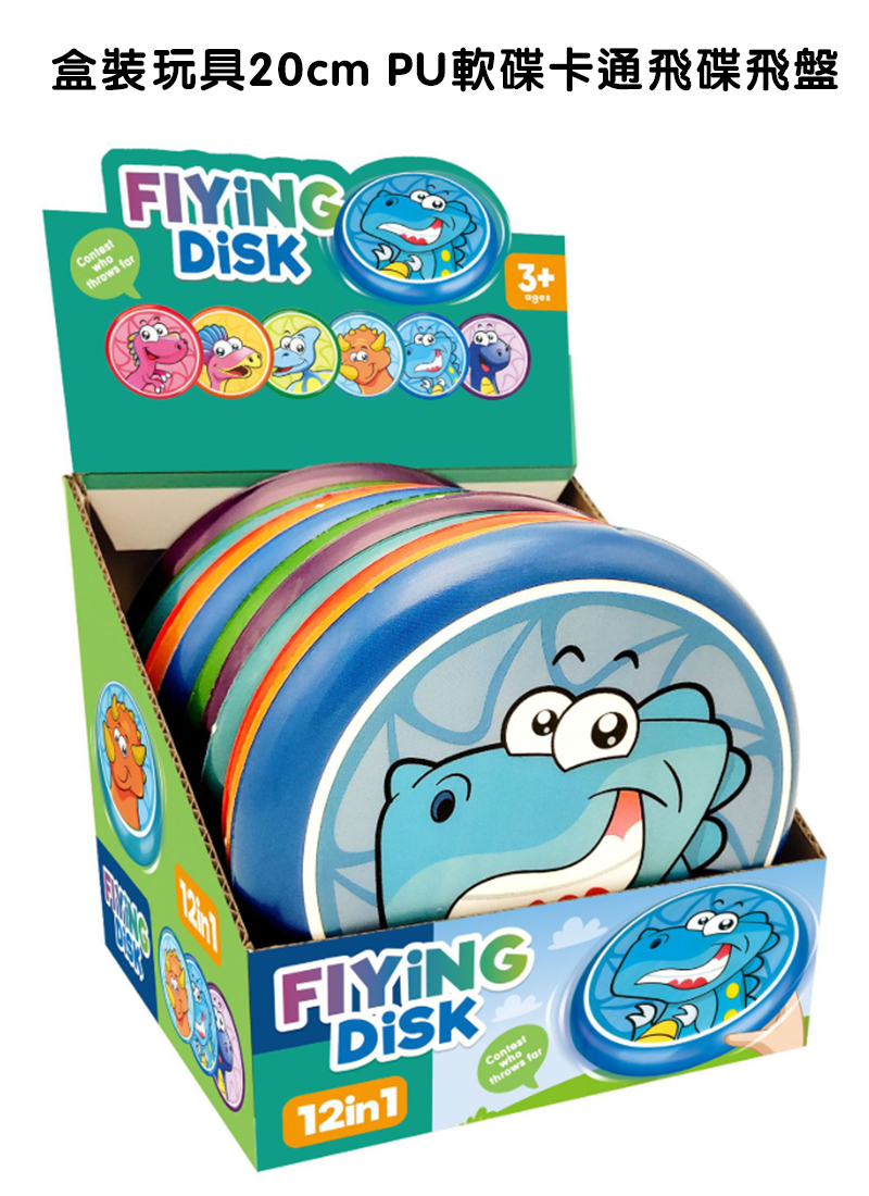 盒裝玩具直徑20cm PU軟碟卡通飛碟飛盤 CD9213
