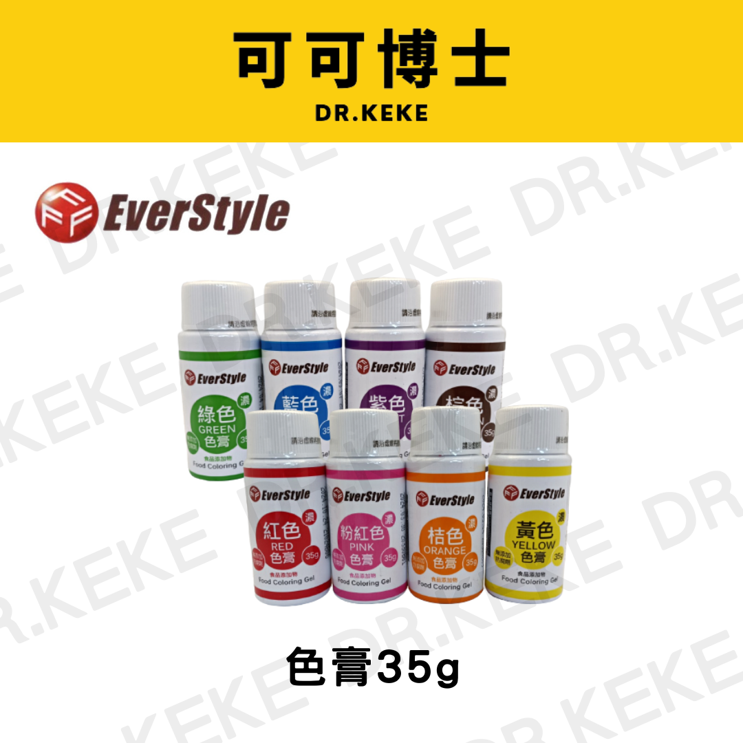 【可可博士 DR.KEKE】柏泰色膏 紅色/桔色/黃色/綠色/藍色/棕色/紫色/粉紅色 35g