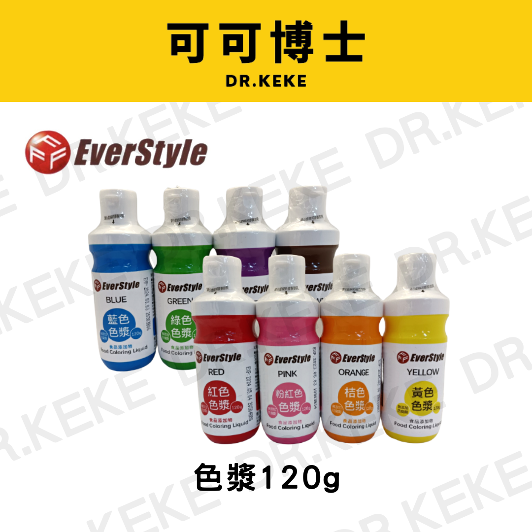 【可可博士 DR.KEKE】柏泰色漿 紅色/桔色/黃色/綠色/藍色/棕色/紫色/粉紅色 120g