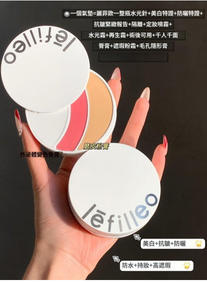 (限量100套) UE60 韓國Lefilleo畫皮再生氣墊三部曲 容量:13g*2+脣膏1.5g+遮瑕2.5g   原價$599  /   (Exp: 2028/1/2) made in korea