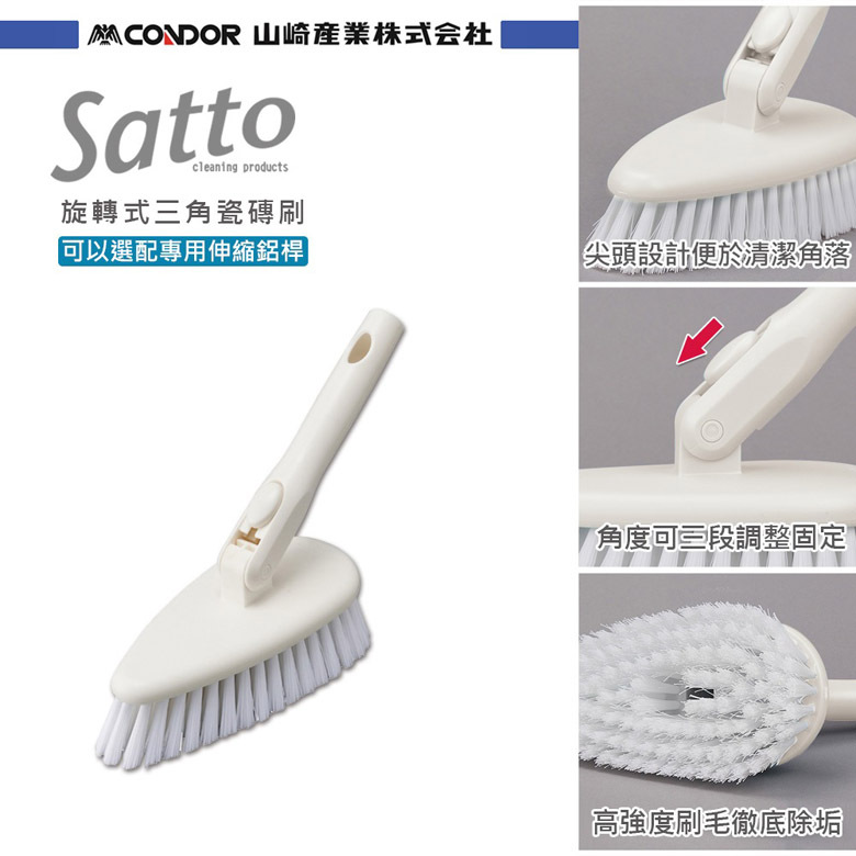 日本山崎 Satto 三角瓷磚刷組合頭-白色