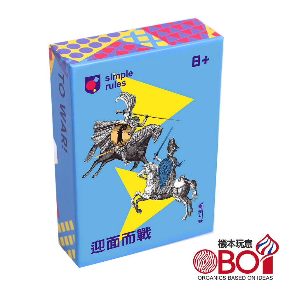 迎面而戰 中文版