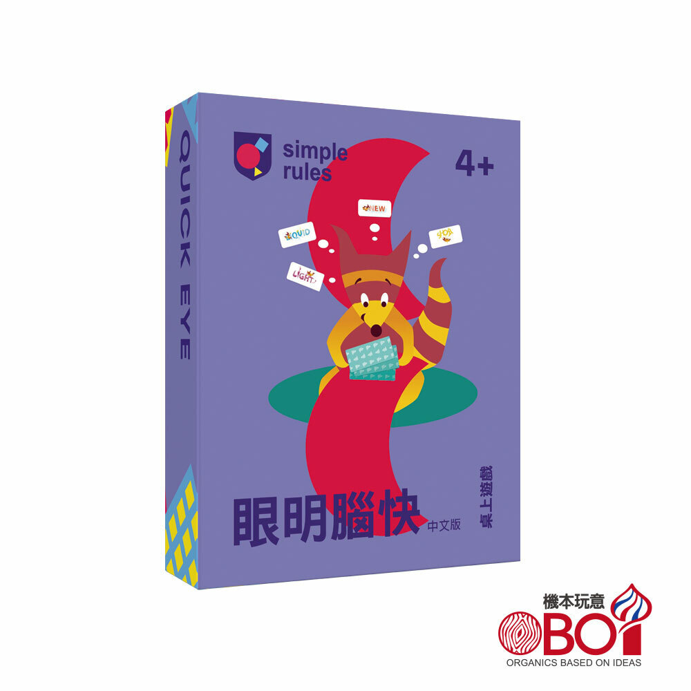 眼明腦快 中文版