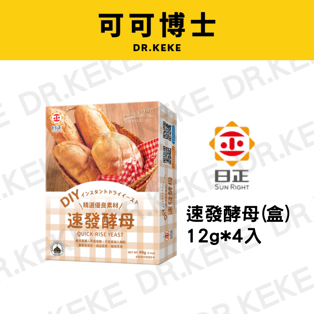 【可可博士DR.KEKE】日正 速發酵母(盒) 12g/12g*4入
