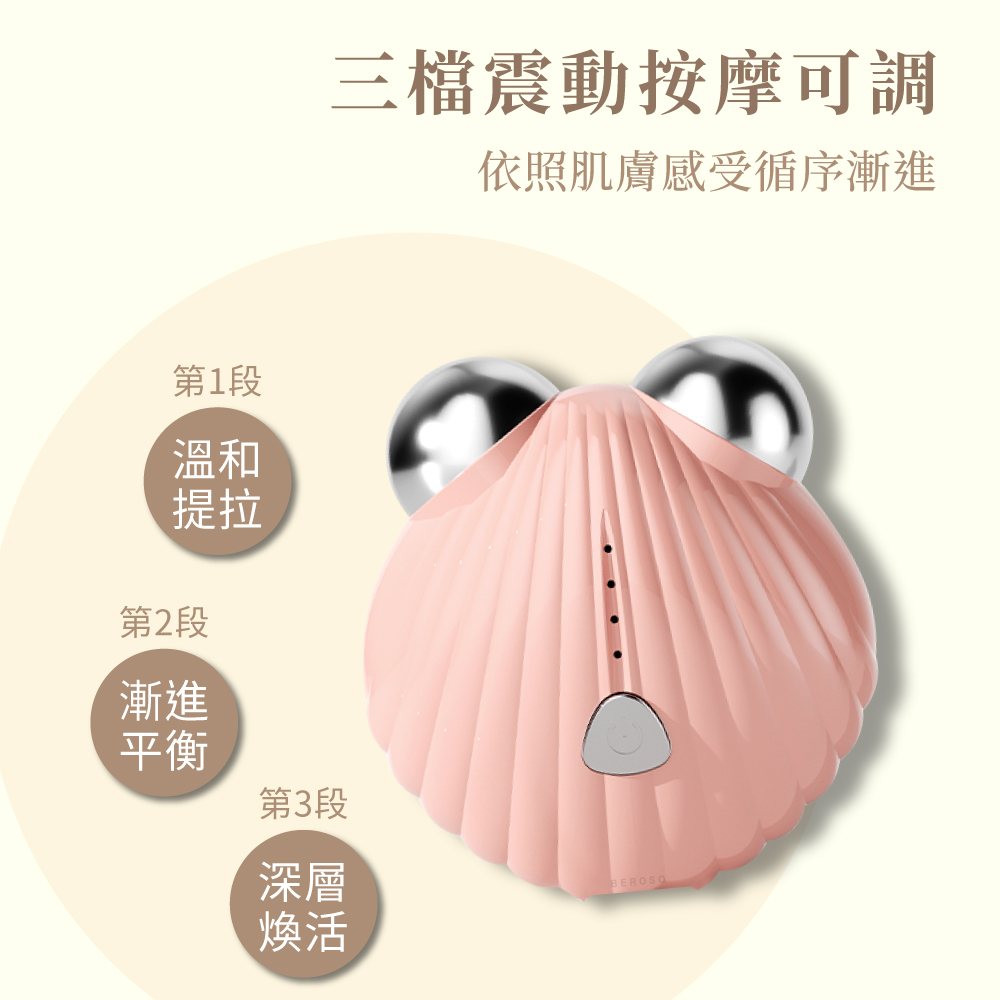 三擋震動按摩可調依照肌膚感受循序漸進