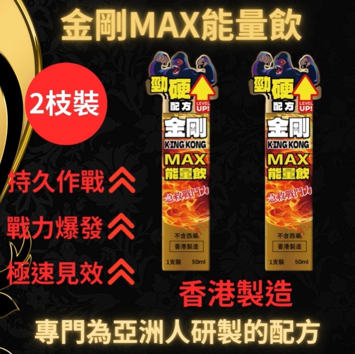 香港 - Bio Tree (2支裝) KING KONG - 金剛MAX男士能量飲50ML-勁硬配方